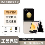 三星（SAMSUNG） Galaxy Z Flip5折疊屏5G庫存手機 小巧隨行 大視野外屏 掌心折疊 星河白 8+256 國版