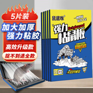 鼠道難粘鼠板5片裝老鼠貼捕鼠家用一窩端神器滅鼠超強(qiáng)力大號(hào)粘板5片