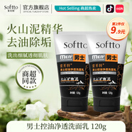 索芙特（softto）洗面奶嫩滑保濕凈爽控油水潤(rùn)透亮去污香氛潔面乳 男士控油凈透洗面乳 120g