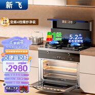 新飛集成灶 蒸烤箱一體 集成灶消毒柜 一體式家用 變頻智能集成灶獨立蒸烤一級能效 900變頻4檔爆炒【5.2KW-26m3】蒸烤款 天然氣