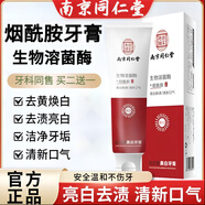 同仁堂牙膏煙酰胺益生菌牙1膏生物溶菌酶牙齒除漬清新口氣亮白清潔護(hù)理 【小蘇打】清新亮白 3支裝 【買二送一】