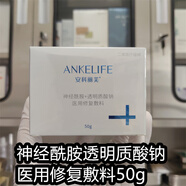 安科麗安科麗芙面霜50g ANKELIFE神經(jīng)酰胺透明質(zhì)酸鈉修復敷料 正品 神經(jīng)酰胺透明質(zhì)酸鈉修復敷料