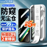 朗客【2片】適用iPhone14ProMax防窺鋼化膜蘋果14ProMax手機(jī)膜高清無(wú)塵倉(cāng)秒貼膜全屏覆蓋隱私保護(hù)貼膜