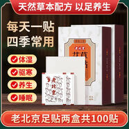 肌膚之食老北京正品足貼艾草艾葉貼養(yǎng)生腳貼去濕氣排祛濕貼養(yǎng)生睡眠艾葉毒 第二件半價[兩盒100貼]加強配 50片