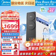 美的（Midea）凈水器家用直飲RO反滲透凈水機華凌神機全屋過濾小甜真鮮活 【升級通量】1200g真鮮活凈水器