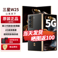 三星（SAMSUNG）心系天下W25 旗艦折疊屏5G手機(jī)【北京支持同城閃送】全網(wǎng)通全新正品未拆封未激活 陶瓷黑16G+1TB 享12期免息