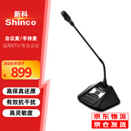 新科（Shinco）G700 新科有線手拉手會(huì)議鵝頸話筒大型視頻會(huì)議話筒系統(tǒng)數(shù)字臺(tái) 主席麥一臺(tái)