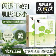 修正積雪草緩解補水面膜曬后修復保濕滋潤肌膚控油祛痘除螨敏感肌可用 5盒25片【拍一發(fā)五】