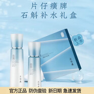 片仔癀（PZH）片仔癀PIEN TZE HUANG片仔癀線(xiàn)下專(zhuān)柜石斛禮盒套裝 高保濕七夕 水乳兩件套 補水禮盒