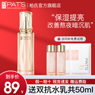 柏氏（PAT'S）光蘊透潤精華乳提亮膚色補水保濕秋冬乳液抗糖抗氧化改善暗沉護膚 雙抗乳液 100g