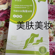 泊美凈俏顏保濕御顏霜御護(hù)乳精華液靚膚液細(xì)胞凈化霜保濕滋潤修護(hù)美容 凈俏顏雪顏水潤海藻面膜一盒24袋