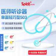 史必銳 醫(yī)用聽診器503輕巧型聽診器胎心單面烤漆聽筒 多色可選 spirit 輕巧單面款503天藍