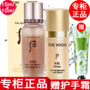后【專柜行貨】后精華液秘貼小樣護膚品旅行裝 秘貼精華液小樣15ml+10ml