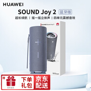 華為（HUAWEI）華為藍牙音箱Sound Joy 2智能音箱第二代桌面戶(hù)外便攜式音響SOUND立體聲低音炮語(yǔ)音AI小藝 【藍牙版】海島藍