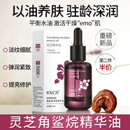 佰萃萊靈芝孢子精華油保濕淡化細紋韋以油養(yǎng)膚雪面部護膚同款角鯊?fù)樵?
                                         title=