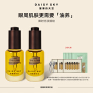 雛菊的天空【直播間專(zhuān)享】琥珀時(shí)光眼部精華油抗皺保濕眼部精華油 8ml*2瓶裝 8ml