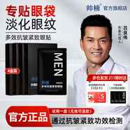 帥楠官方正品 眼膜眼袋貼提拉緊致抗皺淡化黑眼圈補水眼貼男女士禮物 四盒