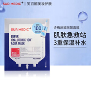 sur.medic韓國詩梅迪面膜玻尿酸深層補(bǔ)水保濕修護(hù)提亮10片/盒 玻尿酸面膜(保濕補(bǔ)水) 10片