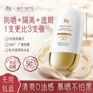 迷奇防曬霜SPF50+軍訓戶(hù)外防曬防紫外線(xiàn)隔離非美白提亮三合一防水防汗 一瓶裝50g