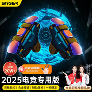 斯泰克【熱銷20W+】吃雞神器手機(jī)三角洲手游外設(shè)肩鍵盤自動四指輔助按鍵鼠標(biāo)感游戲手柄適用和平精英行動
