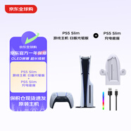 索尼（SONY） PS5 Slim游戲主機 日版光驅(qū)版搭配PS5slim充電底座雙手柄充電9 種RGB燈特效