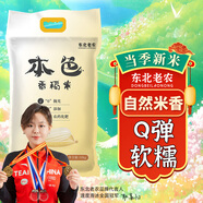 東北老農(nóng) 當(dāng)季新米 本色香稻米大米 20斤 軟香彈 珍珠米 粳米
