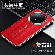 杰視奇（Justry）適用華為Mate70RS非凡大師手機殼匠心定制保時捷設(shè)計商務(wù)款高端真皮保護套輕薄全包防摔外殼 【復(fù)古紅】RS保時捷限定燙金標(biāo)+配鏡頭膜 華為Mate 70RS 非凡大師