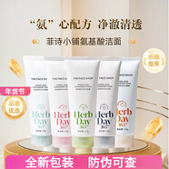 菲詩(shī)小鋪（THE FACE SHOP）菲詩(shī)小鋪氨基酸洗i面奶每日草本泡沫潔i面膏170g男女補水保濕深層 五支氨基酸潔面每個(gè)味道各