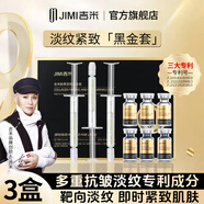 吉米膠原緊致?lián)峒y套禮盒凍干絮淡化細紋法令紋提拉緊致保濕護膚品套盒 【3盒裝】膠原緊致扶紋套