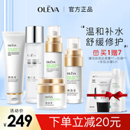 奧洛菲（OLEVA） 悅肌臻顏護膚品套裝 溫和舒緩補水護膚套裝女 化妝品套裝護膚 潔面+修護水+乳+精華+霜