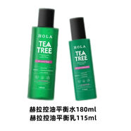 赫拉（HOLA）澳洲進(jìn)口茶樹(shù)調(diào)理平衡水乳精華洗面溫和保濕補(bǔ)水祛痘 新款-茶樹(shù)植物調(diào)理水+乳