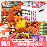 三只松鼠零食大禮包送女友圣誕節(jié)禮物肉干肉脯解饞堅(jiān)果鹵味小吃巨型禮盒箱 37款圣誕禮包（豬豬零食禮盒）