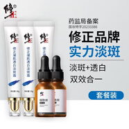 修正祛斑霜 淡斑霜30g*3+煙酰胺精華15ml*2套餐裝 淡化斑點(diǎn)凈白透亮