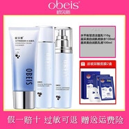 歐貝斯晶采美白套裝洗面奶柔膚水乳液亮膚霜BB霜精華液亮膚補(bǔ)水保濕 潔面+水+乳 1件