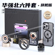 圖歐索華強(qiáng)北五/六件套適用蘋(píng)果15/16手機(jī)殼iPhone14promax藍(lán)牙耳機(jī)plus磁吸充電寶無(wú)線充電器PD快充頭 六件套【20W快充+五千毫安時(shí)+藍(lán)牙耳機(jī)】 蘋(píng)果14