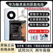 華為（HUAWEI）【品質(zhì)原裝】適用于適用HUAWEI電池原裝暢享華為20pro10S原廠(chǎng)9plus/8E/6S/5S電板全新 華為暢享5電池原裝
