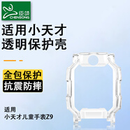 臣頌（CHENSONG）適用于小天才兒童電話手表Z9 TPU透明保護(hù)殼 防摔撞保護(hù)套配件