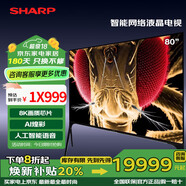 SHARP 夏普（SHARP）80A9BW 80英寸 8K超清AI智能遠(yuǎn)場語音人工智能網(wǎng)絡(luò)液晶平板電視機(jī) 80英寸 80A9BW 80A9BW