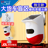 凌防（LFang）太陽(yáng)能紅外線(xiàn)報警器戶(hù)外大貨車(chē)盲區報警器右側倒車(chē)雷達人體感應器 【貨車(chē)/挖機盲區】蜂鳴聲提醒