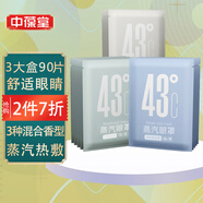 中葆堂蒸汽眼罩30片組合裝發(fā)熱熱敷眼罩睡眠洋甘菊葉黃素?zé)o香護(hù)眼貼