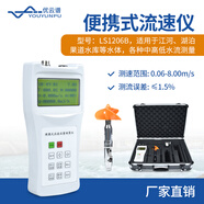 優(yōu)云譜超聲波流量計便攜式流速儀多普勒水流測速儀旋漿式雷達流速流量計 LS1206B