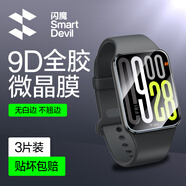 閃魔（SmartDevil） 適用小米手環(huán)9/8pro鋼化適用紅米watch4/5膜康寧貼膜8代小米手表保護膜9高清S4 Sport全屏防爆覆 適用紅米Watch 5【升級微晶防爆軟膜】3片 小米其他