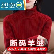 M-MANYUTIE高領(lǐng)羊毛衫女加厚毛衣秋冬內(nèi)搭短款洋氣打底針織羊毛衫 酒紅色 L 【建議115-130斤】