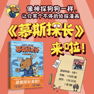 慕斯探長（如果你喜歡《神探狗狗》， 那你千萬不要錯過《慕斯探長》?。?
                                         title=