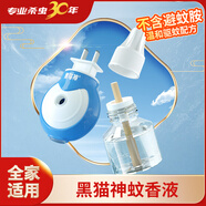黑貓神電蚊香液無味防蚊滅蚊無香家用驅(qū)蚊液 補(bǔ)充液2瓶+1加熱器 