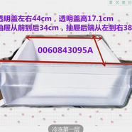 適用海爾BCD-256/258/260/262升三門(mén)冰箱抽屜冷藏果菜盒冷凍盒子 下門(mén)第一層