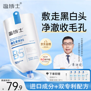 溫博士b5水楊酸清潔面膜400ml收縮毛孔修護舒緩去黑頭涂抹泥膜男女士