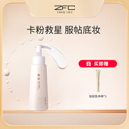 ZFC魅師妝前隔離霜遮瑕保濕控油素顏霜 提亮膚色裸妝貼貼霜底妝 【新升級(jí)】保濕控油150g