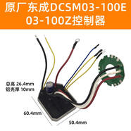 東成角磨機電錘電鎬磁座鉆手電鉆電扳手切割機配件大全定制 dcsm03-100控制板