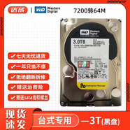 西數(shù)500G1T2T3T4T6T8T10T12T16T機械硬盤臺式機錄像機監(jiān)控硬盤二手99成新 西部數(shù)據(jù)【臺式3.5寸】 3T黑盤 空盤 不帶系統(tǒng)
